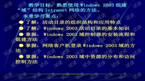 網絡系統(tǒng)集成 探索域模式網絡的管理實踐