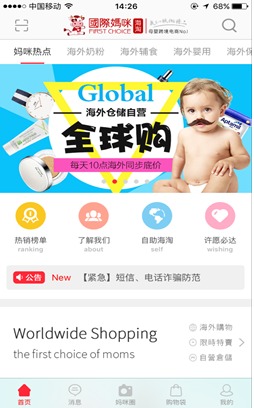 行業(yè)分析 國(guó)際媽咪海外直郵怎么樣 國(guó)際媽咪官網(wǎng)靠譜嗎