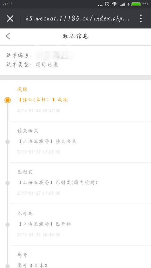 日本海淘 EMS物流顯示“試投”，是否意味著即將被稅？